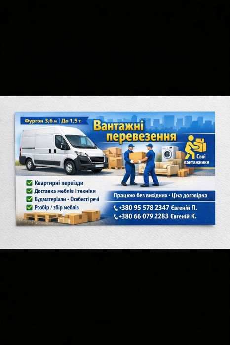 Вантажні перевезення