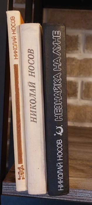 Н.Носов.Комплект 3 книги.Приключения Незнайки и его друзей