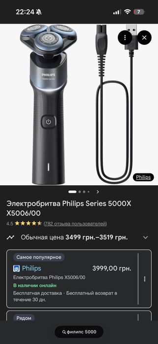 Philips X5006/00 серии 5000X