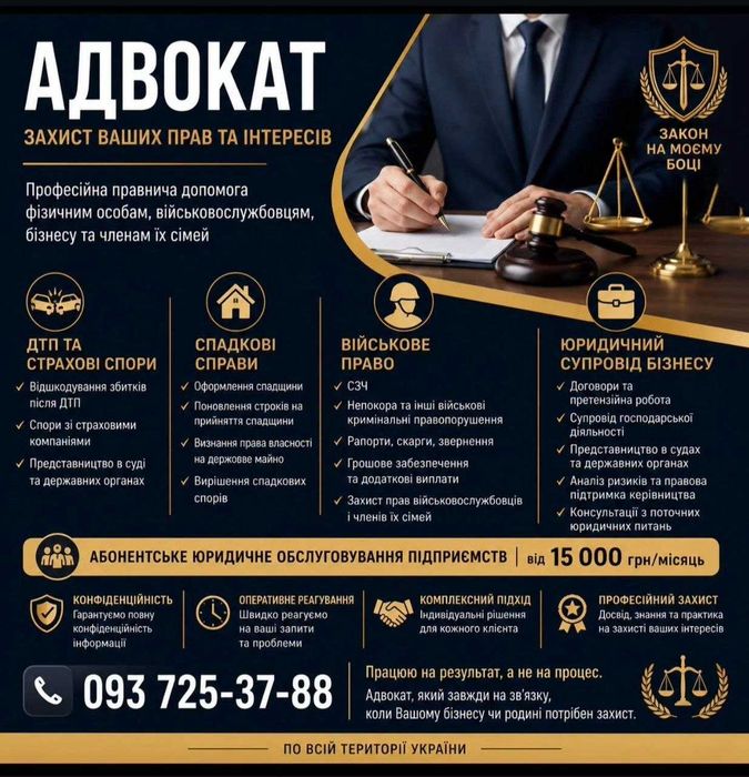 Послуги адвоката