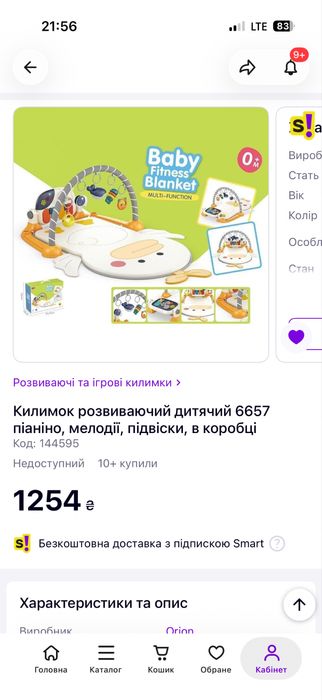 Розвиваючий килимок