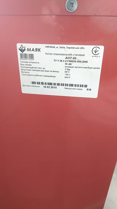 Котел 50 кВт Маяк АОТ-50