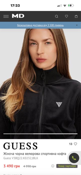 Guess Couture  велюрова кофта