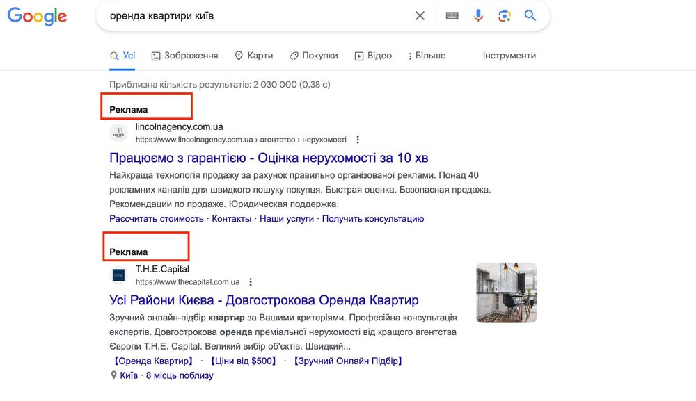 Реклама в Інтернеті | Настройка реклами Google Ads -Контекстна реклама