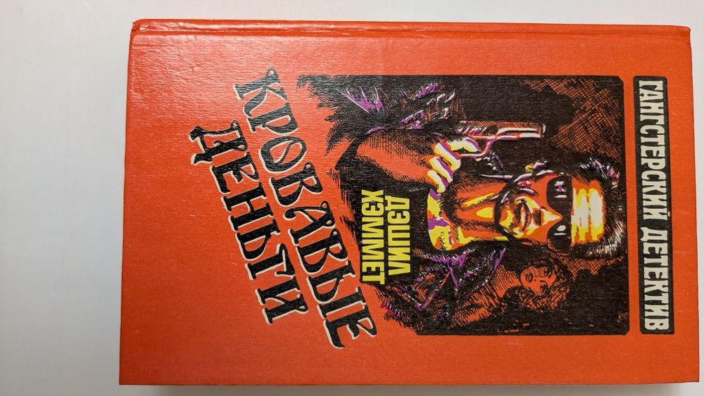 Гангстерский детектив, Мока-имидж, 1992