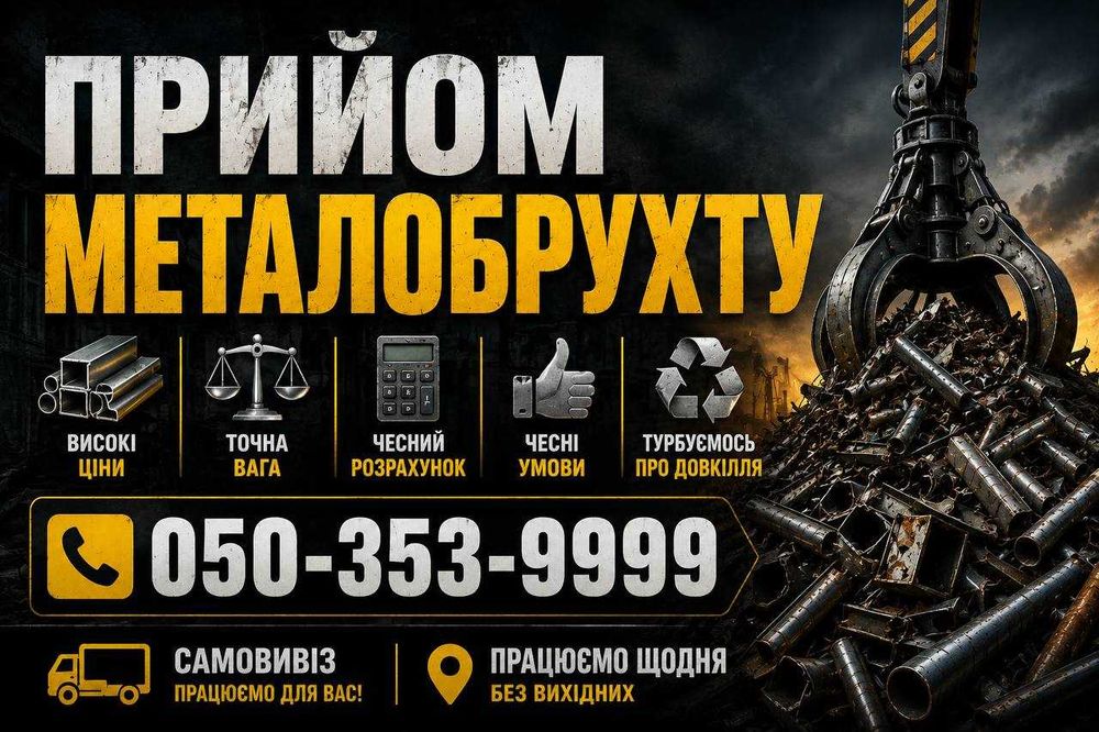 Скупка черных и цветных металлов. Выезд сегодня! Сдавайте металлолом без хлопот!