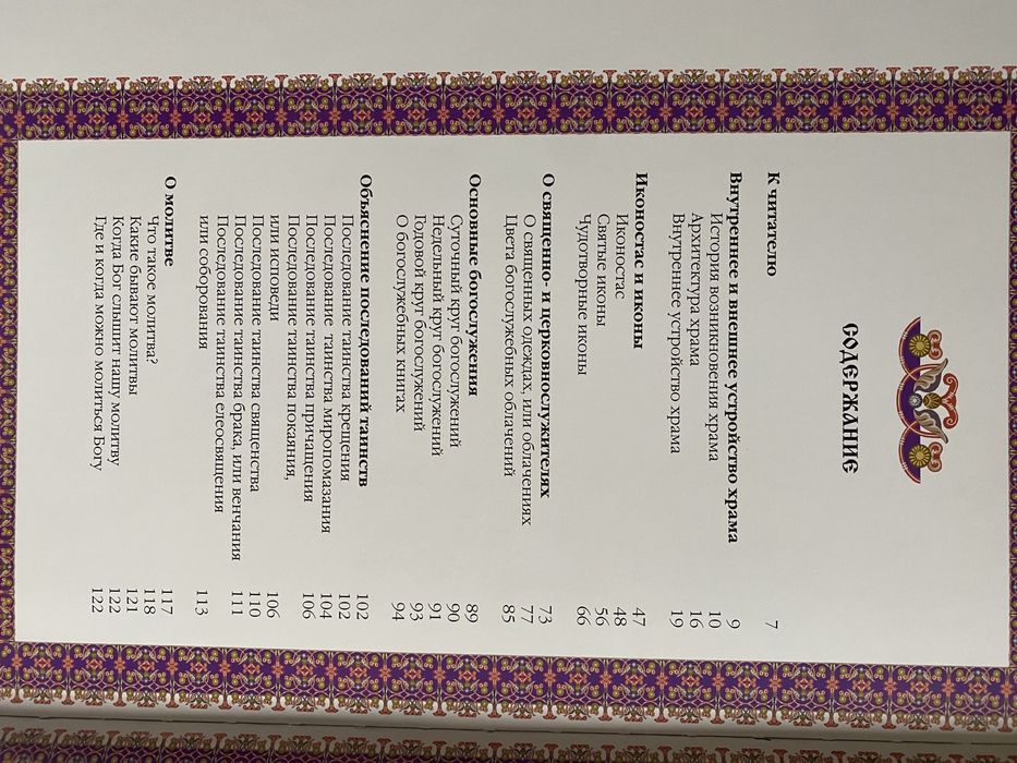 Энциклопедия Православный храм