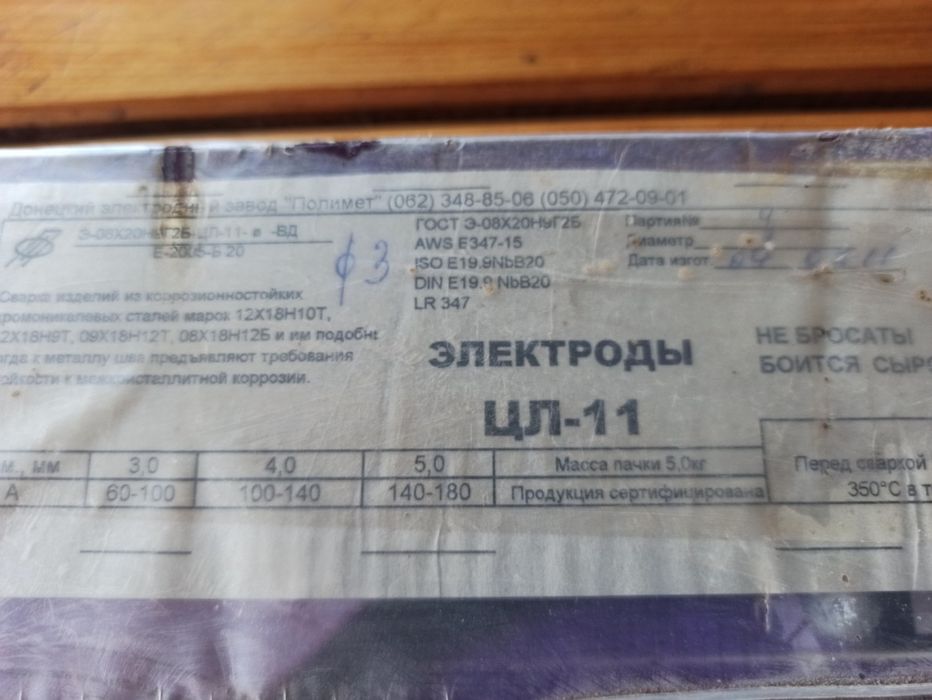 Электроды нержавейка 3мм.