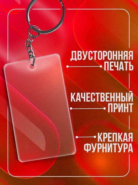 Брелок  аксессуар цветной принт