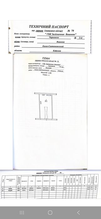 Гараж м. Вишневе