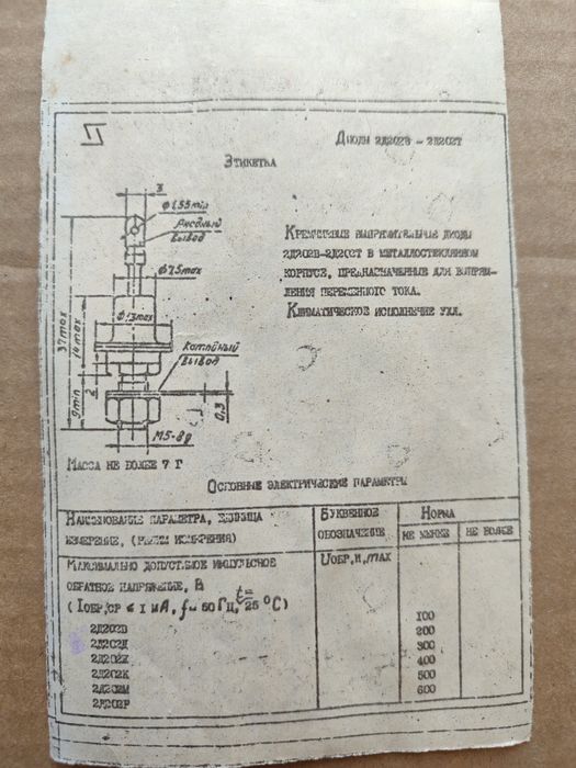 Діоди 2Д202Р Диоды выпрямительные