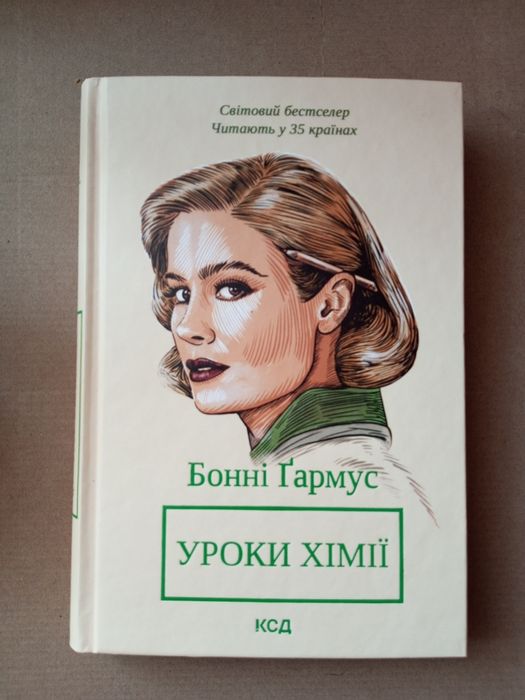 Уроки хімії книга