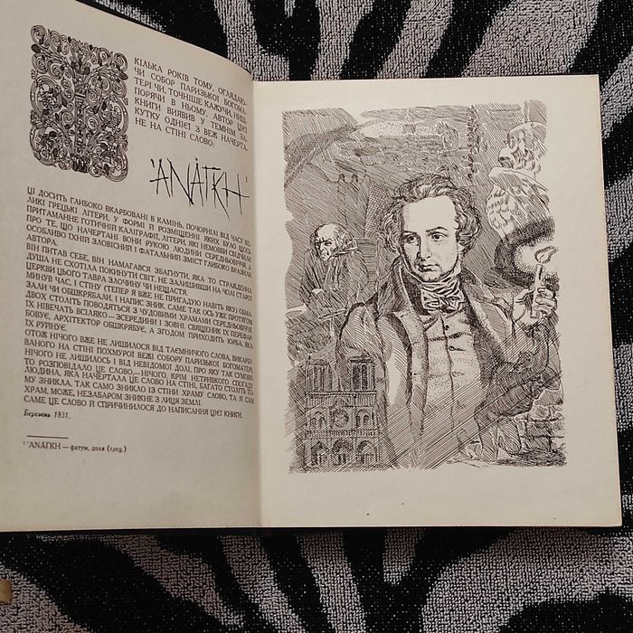 Віктор Гюго. Собор Паризької Богоматері (1976) Класика українською