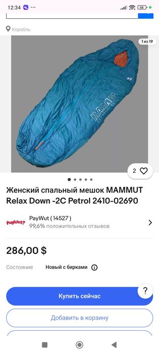 Спальний мішок, жіночий, -2+3С
