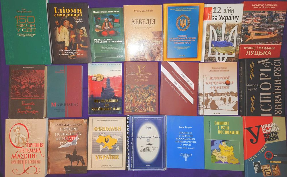 Книжки з історії України