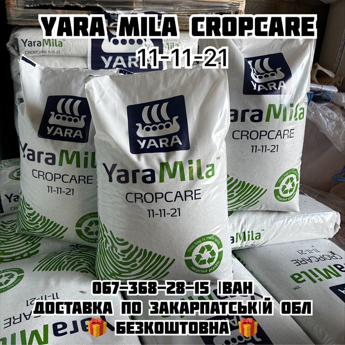 Yara, NPK, селітра, карбамід, Slimax, сірка, Sirka, Нітроамофоска ОПТ