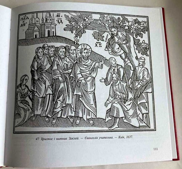 «Київська біблія XVII століття». Дмитро Степовик