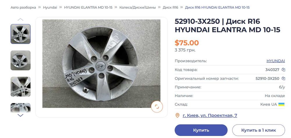 Запаска Hyundai Elantra MD 2013  диск литой 6,5JхR16. ET-53. 5х114,3. DIA 67,1 Оригинал