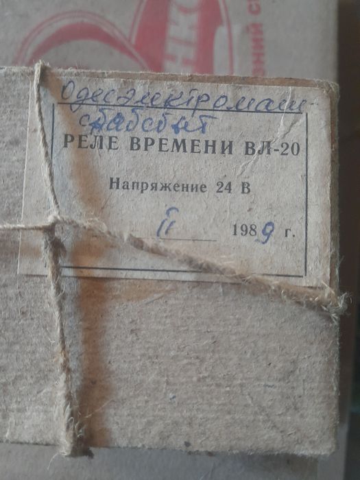 Реле времени вл 20- 5 секунд  нови
