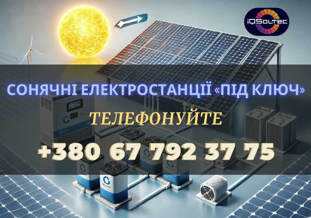 Сонячні панелі / Монтаж сонячних батарей / Сонячна підстанція ВИГІДНО!