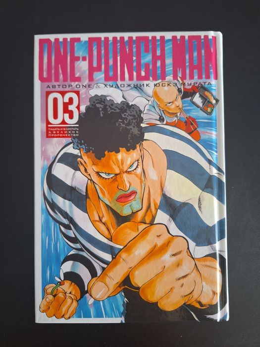 Манга Ванпанчмен (One-punch Man) книга 3 Том