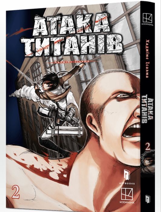 Комікси та манґи. Атака титанів 1/2