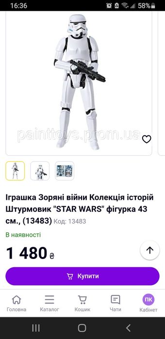 Іграшка штурмовик "Star Wars" 43 см