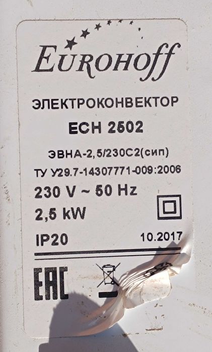 Електро-конвектор