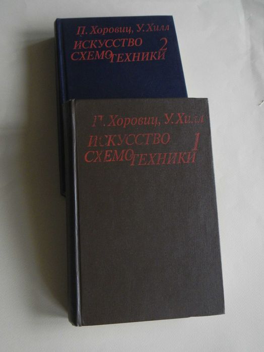 Хоровиц - Хилл  "Искусство схемотехники"  1984 г.
