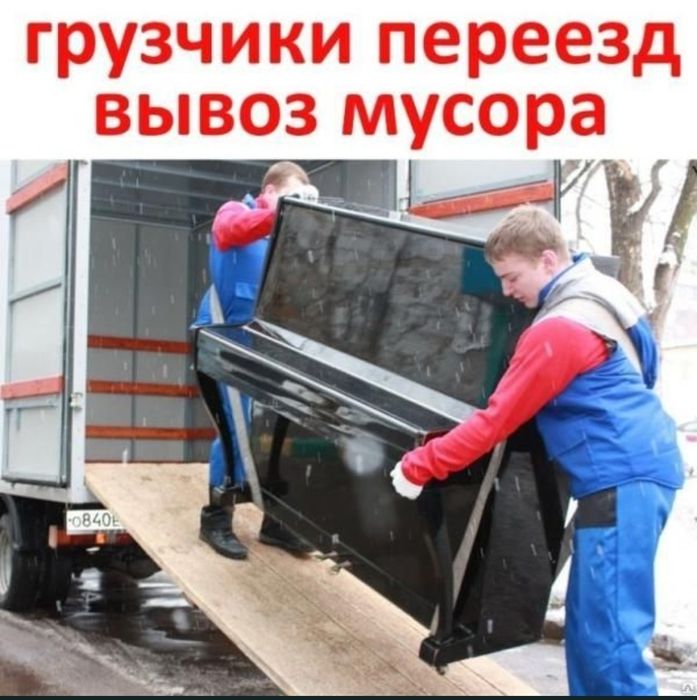 Грузоперевезення , демонтаж , послуги вантажів , сбірка меблів , хламу