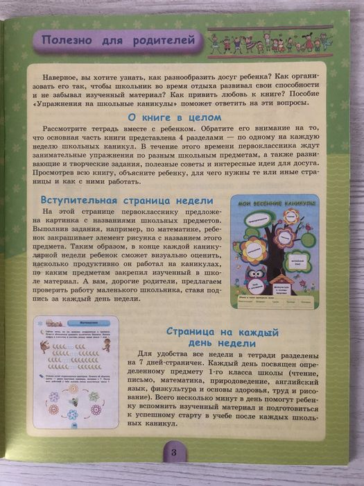 Тетрадь « Упражнения на школьные каникулы» 1 класс -новая, яркая.