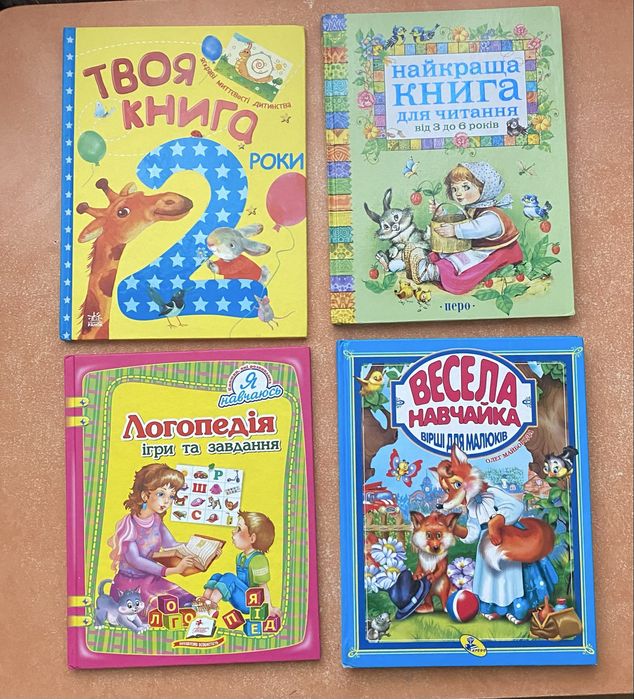 Книги для дітей, малят