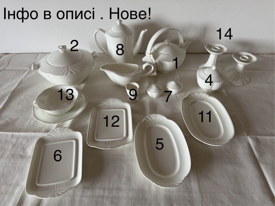 Вінтаж : елементи сервізу із колекціі V&B Arco Weiss