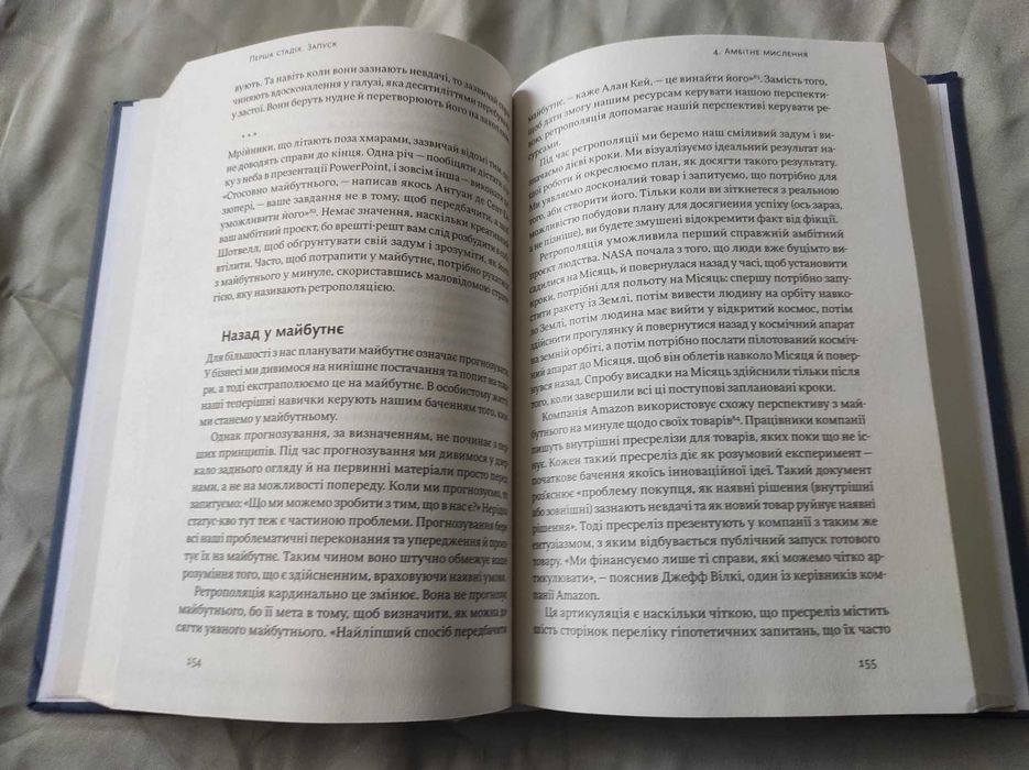 Думай, як у nasa. звички, ідеї та стратегії для досягнення неможливого