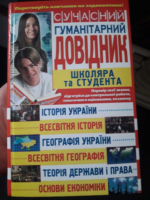 Современный гуманитарный справочник