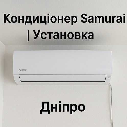 Кондиционер - 09 | Зима/Лето | Установка Днепр