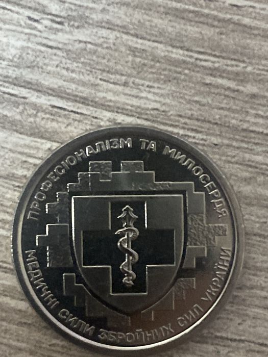 Продаю монету 10 грн, з гербом медичних сил Украины