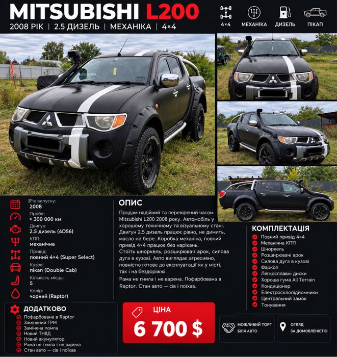 L200 в гарному стані