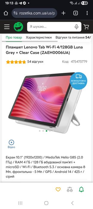 Планшет Lenovo Tab Wi-Fi 4/128GB Luna Grey + Clear Case (ZAEH0006UA)