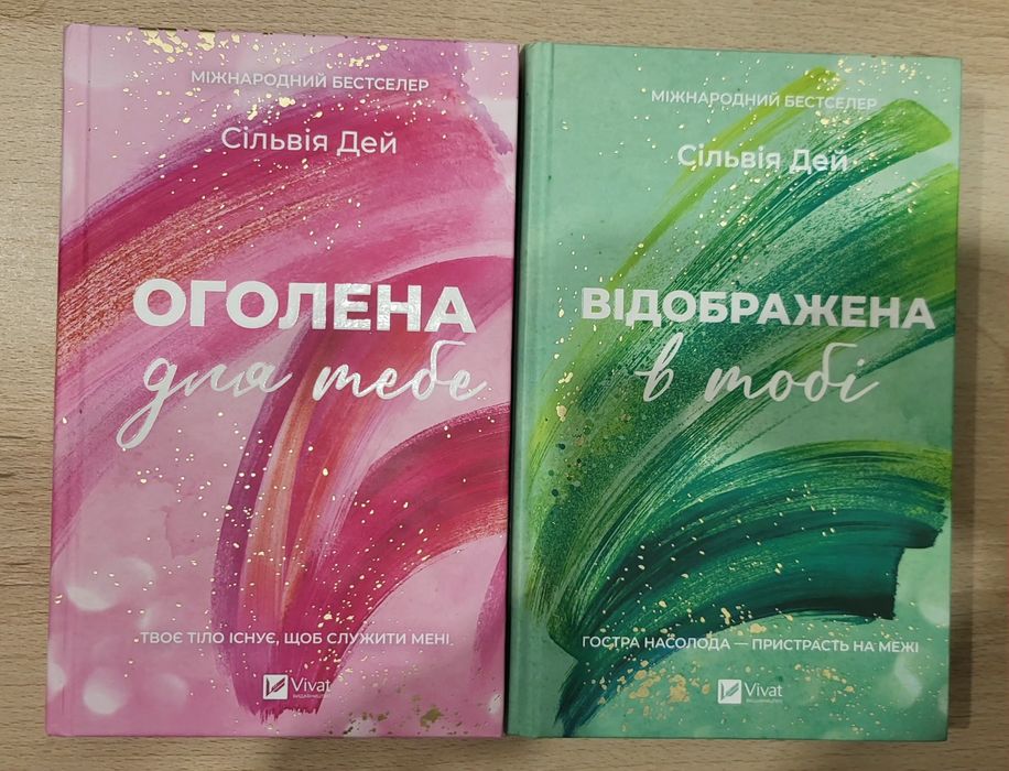 Оголена для тебе