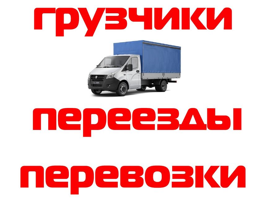 Грузоперевозки по Херсону, области и всей Украине.
