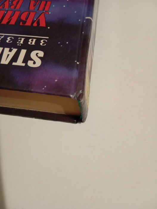 Книга - Star Trek - Звездный путь - Убийство на Вулкане. (сборник)