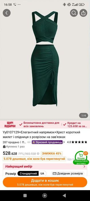 Набір топ + спідниця