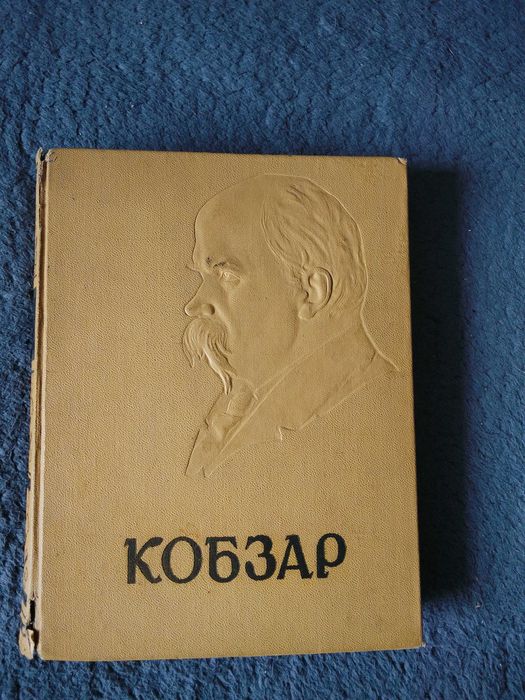книга Тарас Шевченко Кобзар