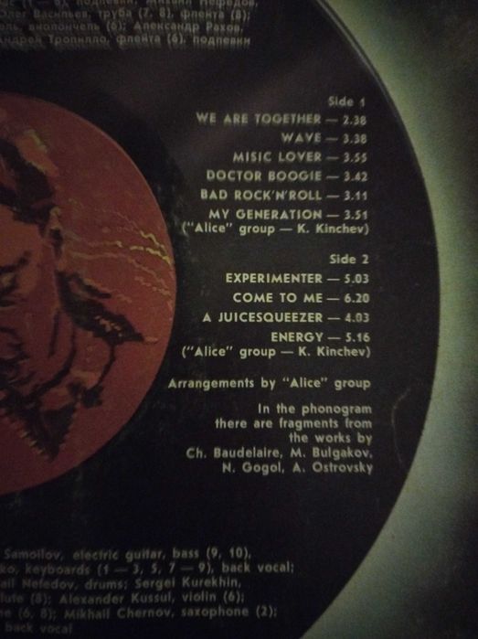 Виниловая пластинка группа-Алиса- альбом- Энергия.