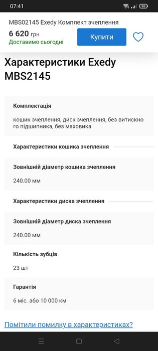 Корзина щеплення Оутлендер 2