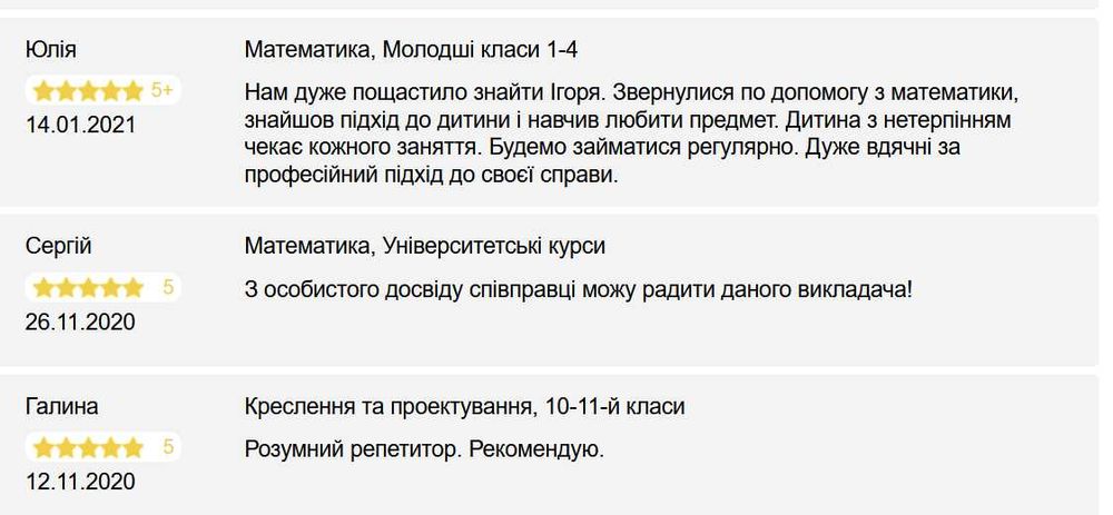 Математика, креслення, фізика, хімія.  Репетитор.