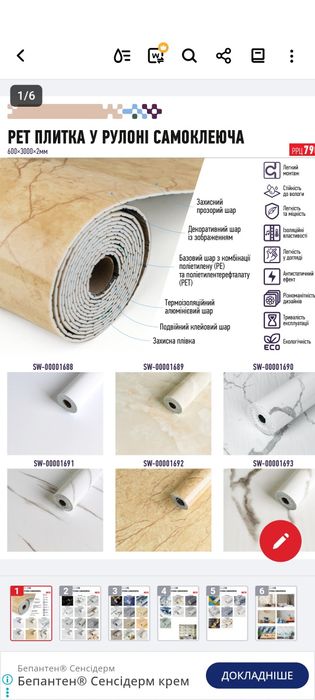 Плитка стінова самоклеюча