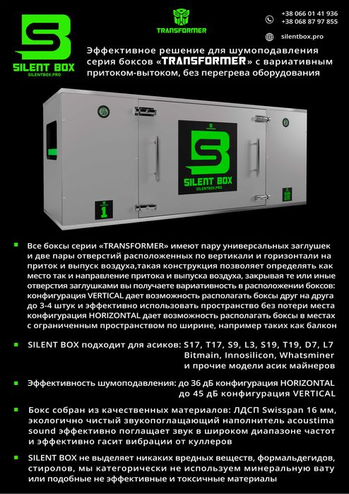 Шумобокс универсал TRANSFORMER 1/2 шумоизоляция для асика глушитель
