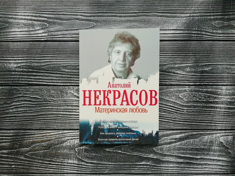 Некрасов "Материнская любовь" "Путы материнской любви": 110 грн ...